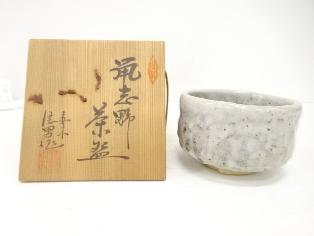 JAPANESE TEA CEREMONY / GRAY SHINO WARE / TEA BOWL CHAWAN 